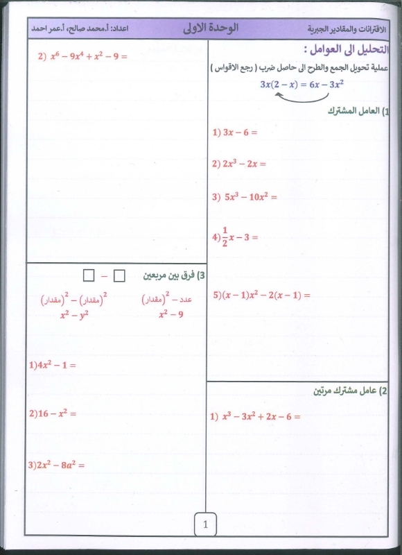 دوسية الرياضيات الوحدة الاولى 2010 الفصل الاول أ.محمد صالح