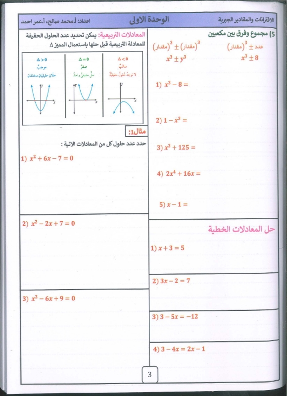 دوسية الرياضيات الوحدة الاولى 2010 الفصل الاول أ.محمد صالح