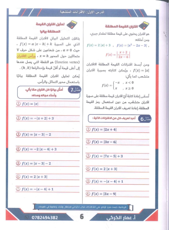 دوسية الرياضيات الوحدة الاولى 2010 أ.عمار الكركي