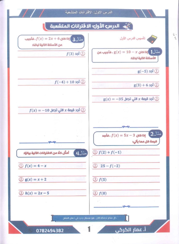 دوسية الرياضيات الوحدة الاولى 2010 أ.عمار الكركي