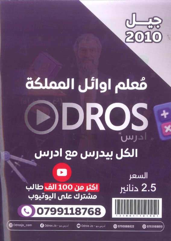 دوسية الرياضيات الوحدة الاولى 2010 الفصل الاول أ.منذر ابو عواد