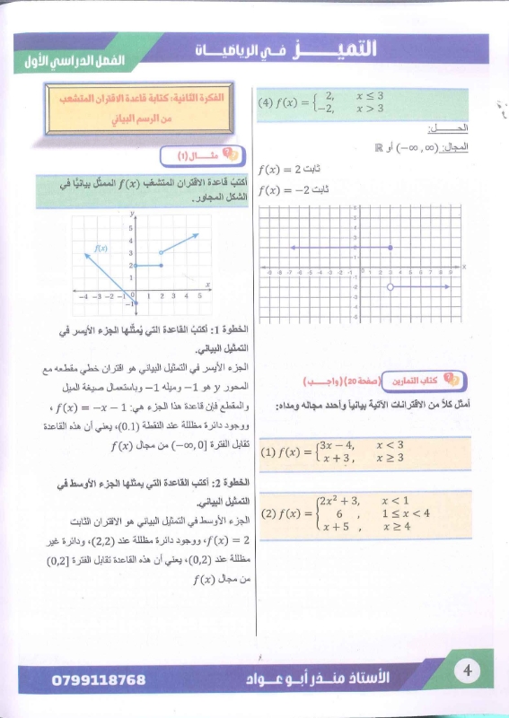 دوسية الرياضيات الوحدة الاولى 2010 الفصل الاول أ.منذر ابو عواد