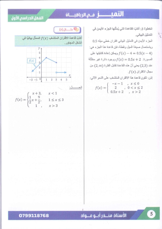 دوسية الرياضيات الوحدة الاولى 2010 الفصل الاول أ.منذر ابو عواد