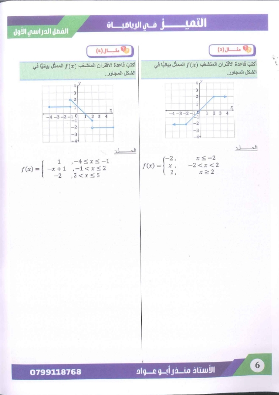 دوسية الرياضيات الوحدة الاولى 2010 الفصل الاول أ.منذر ابو عواد
