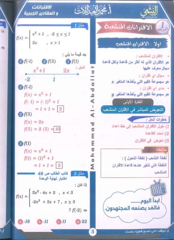 دوسية الرياضيات الوحدة الاولى 2010 أ.محمد العبداللات