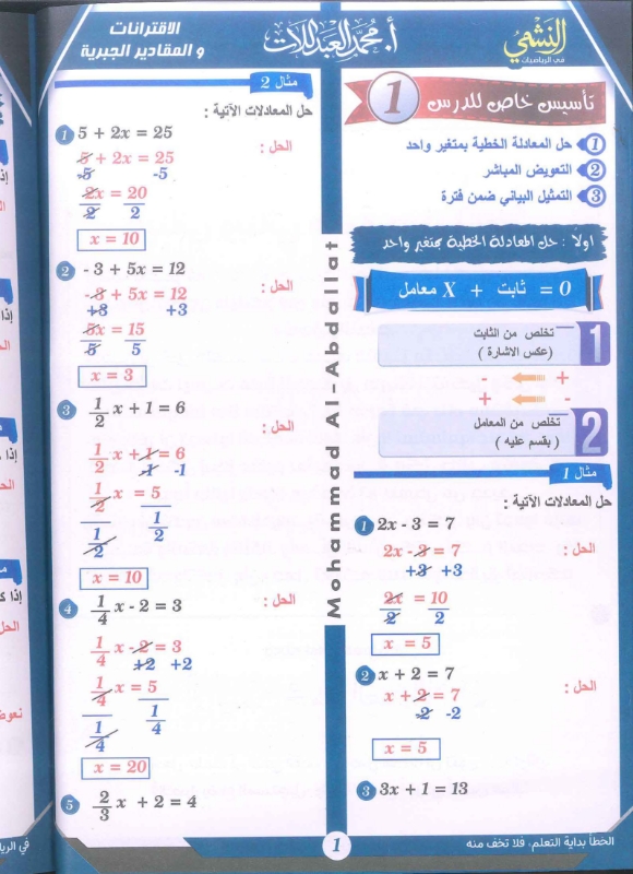 دوسية الرياضيات الوحدة الاولى 2010 أ.محمد العبداللات