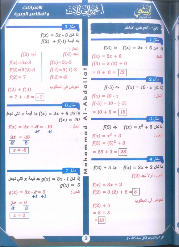دوسية الرياضيات الوحدة الاولى 2010 أ.محمد العبداللات