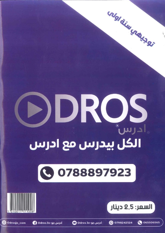 دوسية الرياضيات الوحدة الاولى 2010 أ.احمد المصري