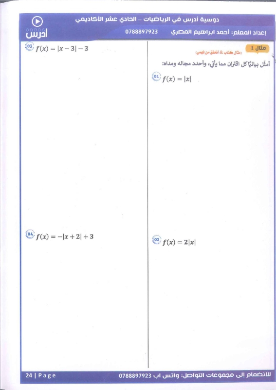 دوسية الرياضيات الوحدة الاولى 2010 أ.احمد المصري