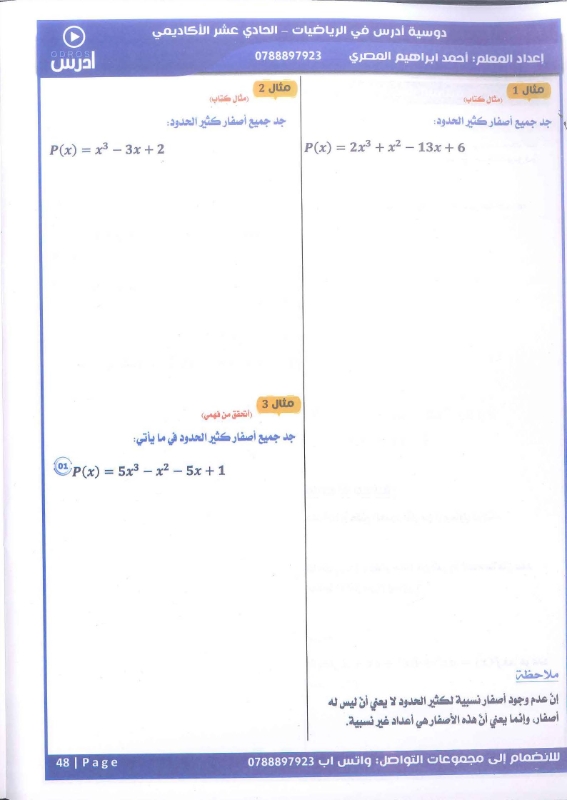 دوسية الرياضيات الوحدة الاولى 2010 أ.احمد المصري