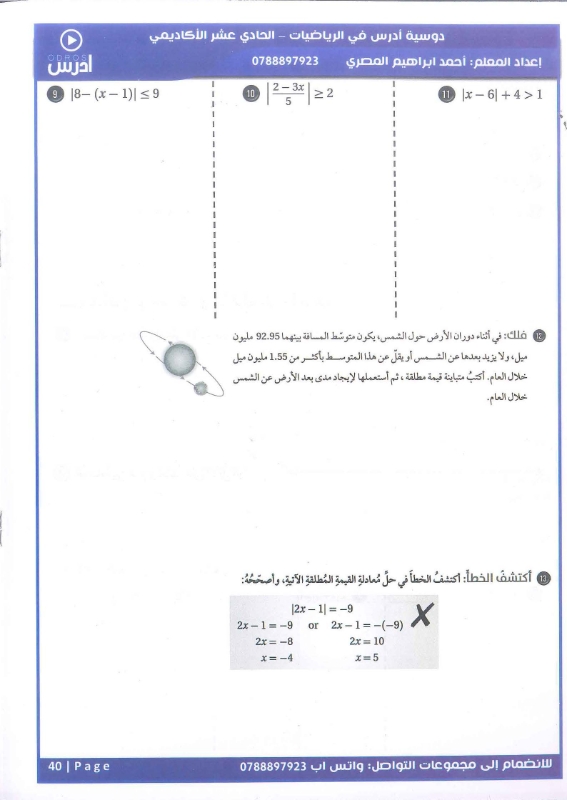 دوسية الرياضيات الوحدة الاولى 2010 أ.احمد المصري