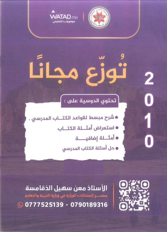 دوسية اللغة العربية (القواعد) 2010 الفصل الاول أ.معن الدقامسة