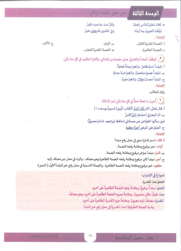 دوسية اللغة العربية (القواعد) 2010 الفصل الاول أ.معن الدقامسة