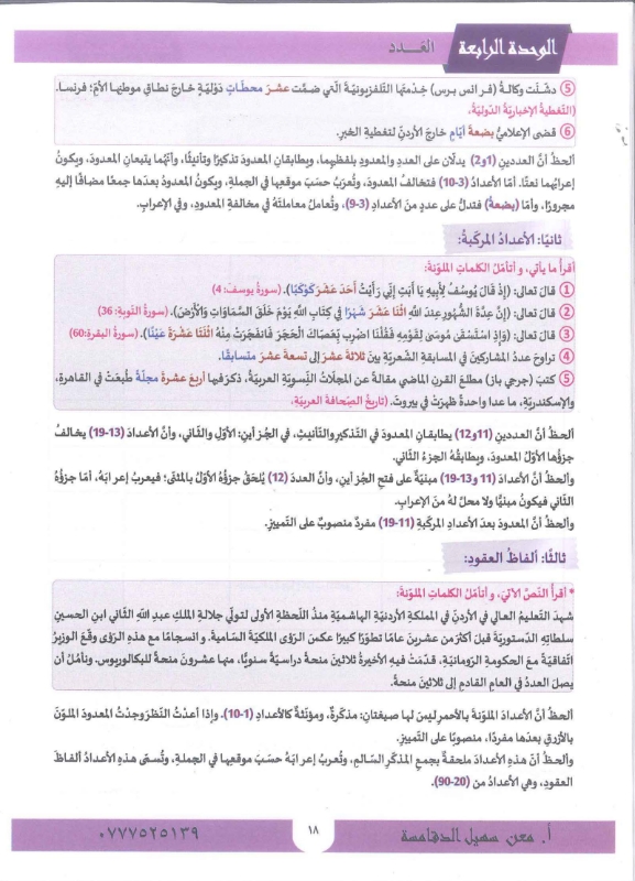 دوسية اللغة العربية (القواعد) 2010 الفصل الاول أ.معن الدقامسة
