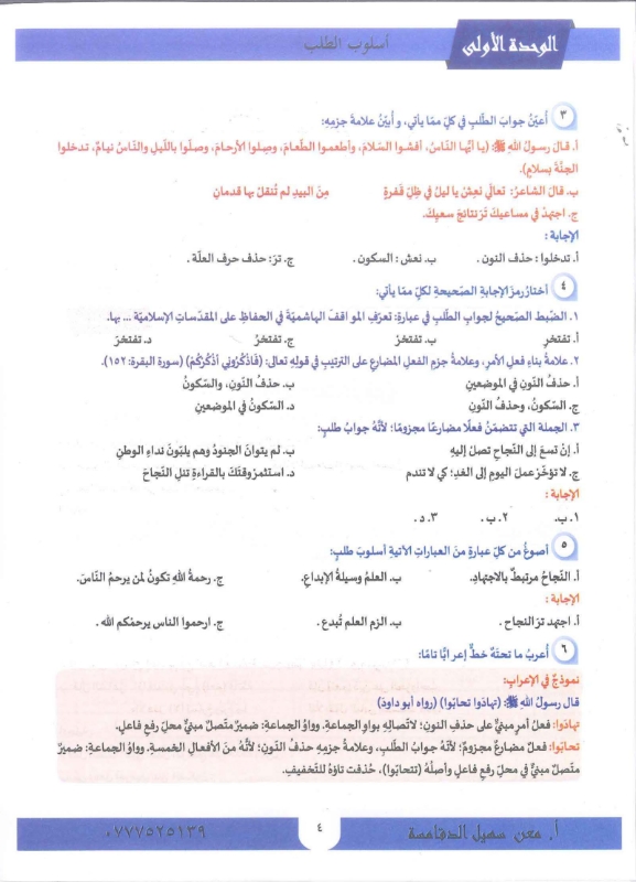 دوسية اللغة العربية (القواعد) 2010 الفصل الاول أ.معن الدقامسة