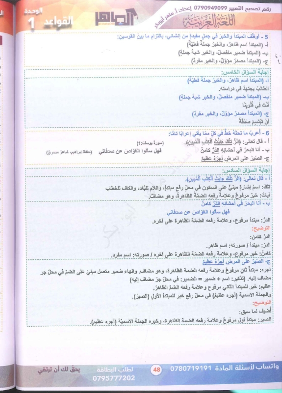 دوسية اللغة العربية القواعد 2010 الفصل الاول أ. ماهر ابو بكر