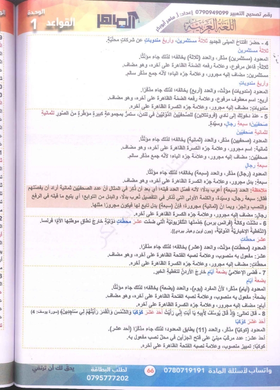 دوسية اللغة العربية القواعد 2010 الفصل الاول أ. ماهر ابو بكر