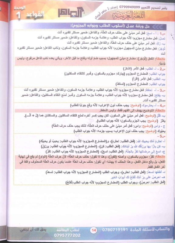 دوسية اللغة العربية القواعد 2010 الفصل الاول أ. ماهر ابو بكر