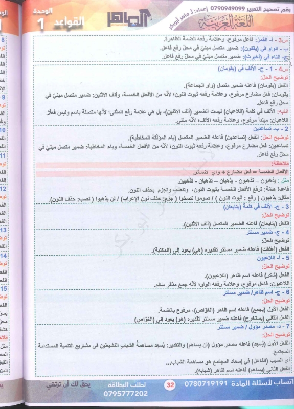 دوسية اللغة العربية القواعد 2010 الفصل الاول أ. ماهر ابو بكر