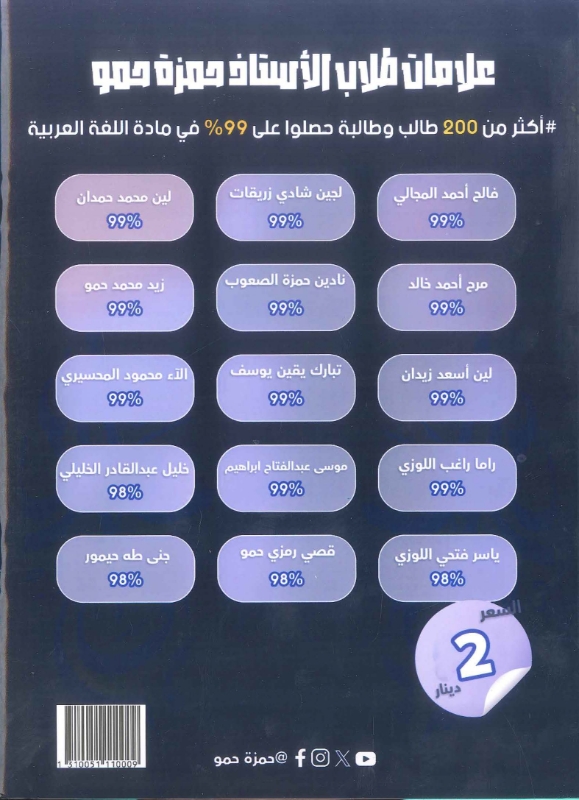 دوسية حمو اللغة العربية الفصل الاول 2010 أ.حمزة حمو