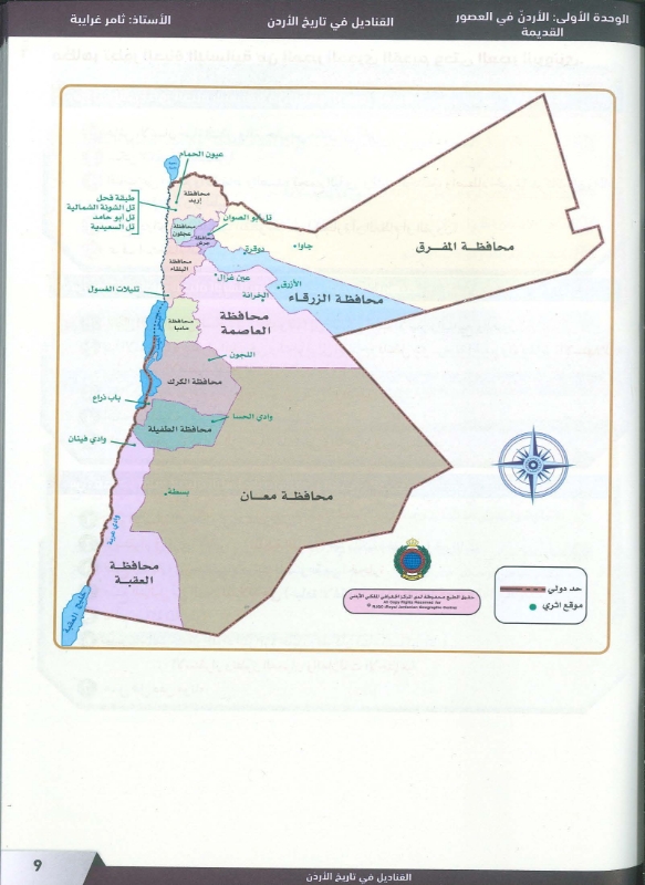 دوسية تاريخ الاردن 2010 الفصل الاول أ.ثامر غرايبة