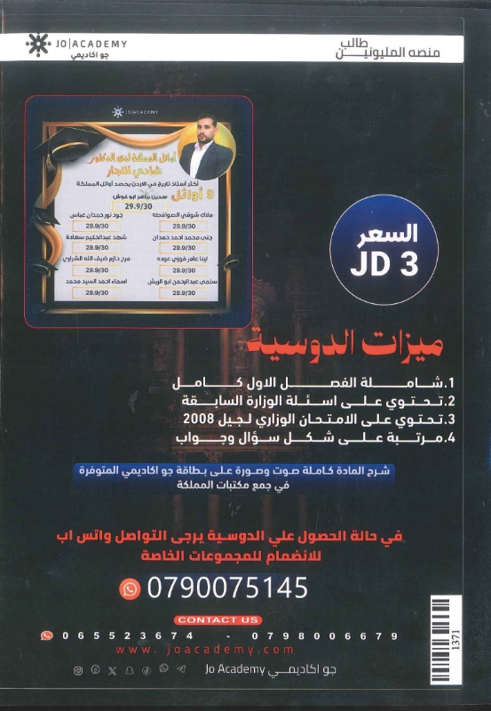 دوسية تاريخ الاردن الفصل الاول توجيهي 2010 أ.شادي النجار