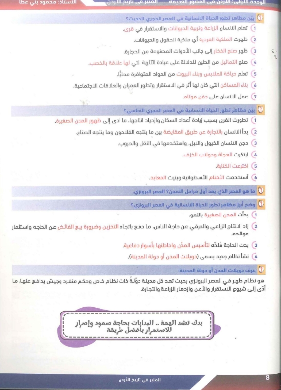 دوسية المنير تاريخ الاردن توجيهي 2010 الفصل الاول أ.محمود بني عطا
