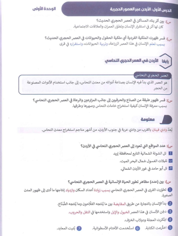 دوسية تاريخ الاردن الفصل الاول 2010 أ.محمد البطران