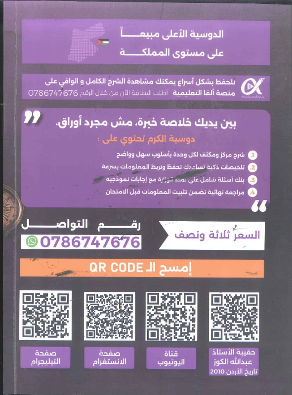 دوسية الكوز تاريخ الاردن 2010 الفصل الاول أ.عبدالله الكوز