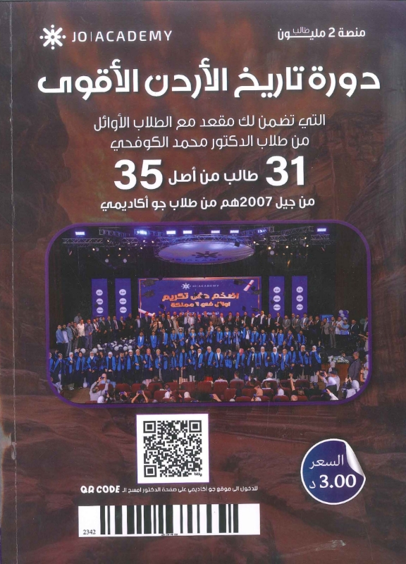 دوسية المبسط تاريخ الاردن توجيهي 2010 د.محمد الكوفحي