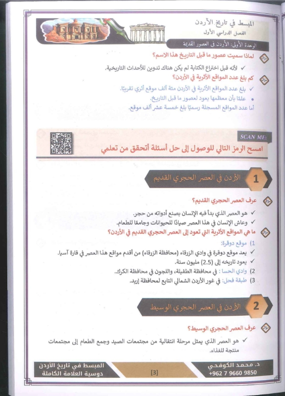 دوسية المبسط تاريخ الاردن توجيهي 2010 د.محمد الكوفحي