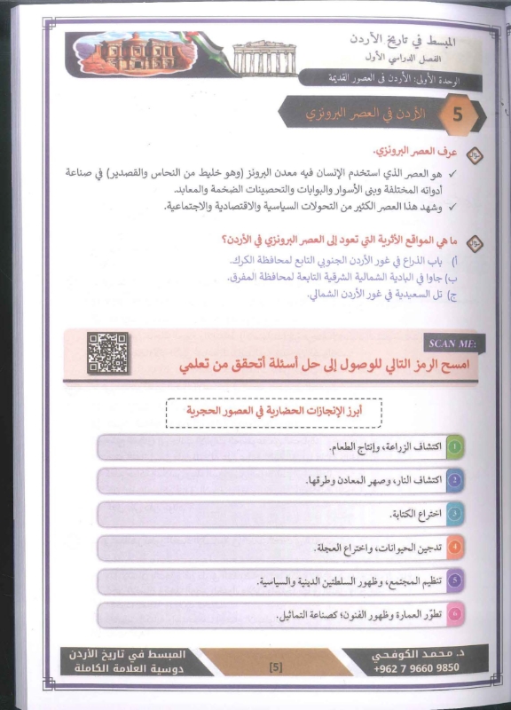 دوسية المبسط تاريخ الاردن توجيهي 2010 د.محمد الكوفحي