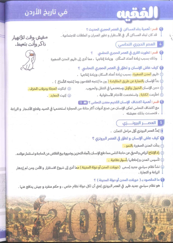 دوسية الفقيه تاريخ الاردن الفصل الاول 2010 أ.غازي الفقيه
