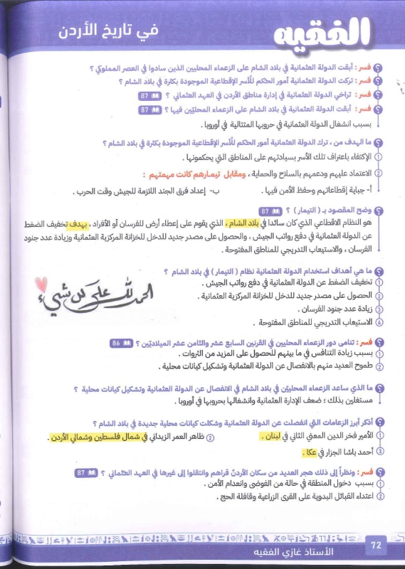 دوسية الفقيه تاريخ الاردن الفصل الاول 2010 أ.غازي الفقيه