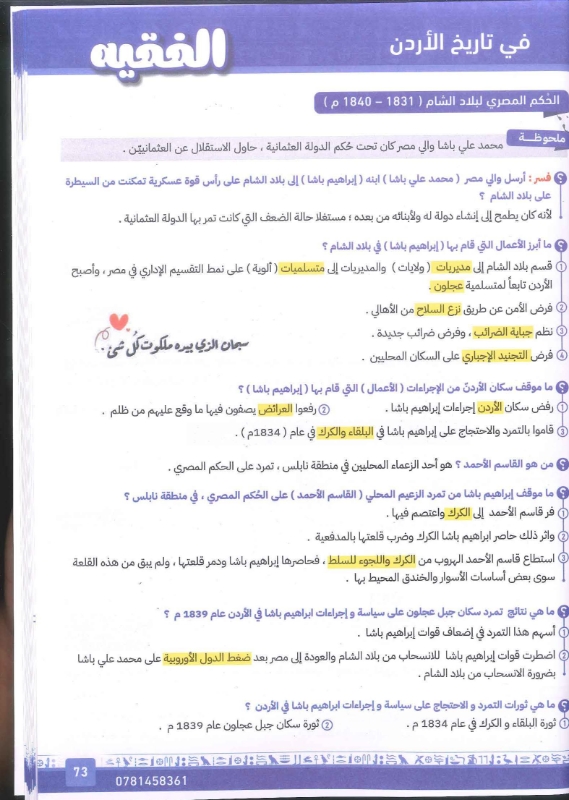 دوسية الفقيه تاريخ الاردن الفصل الاول 2010 أ.غازي الفقيه