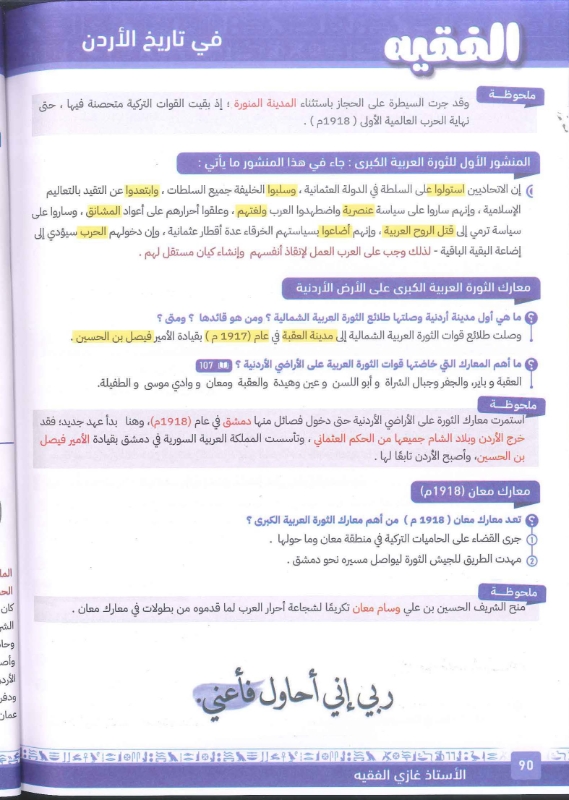 دوسية الفقيه تاريخ الاردن الفصل الاول 2010 أ.غازي الفقيه