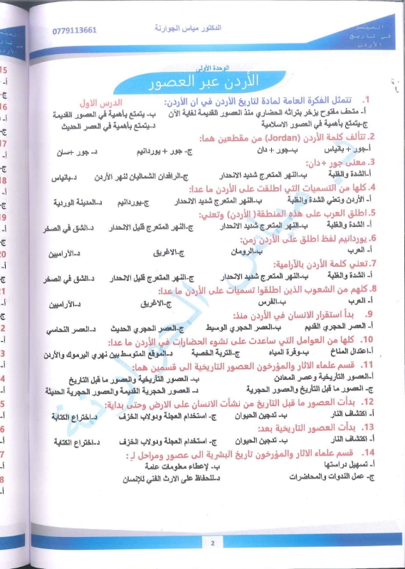 دوسية تاريخ الاردن الفصل الاول 2010 أ.مياس الجوارنة