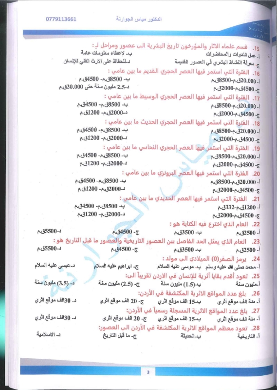 دوسية تاريخ الاردن الفصل الاول 2010 أ.مياس الجوارنة