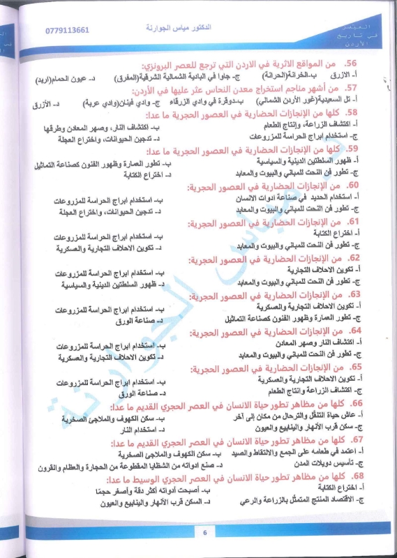 دوسية تاريخ الاردن الفصل الاول 2010 أ.مياس الجوارنة