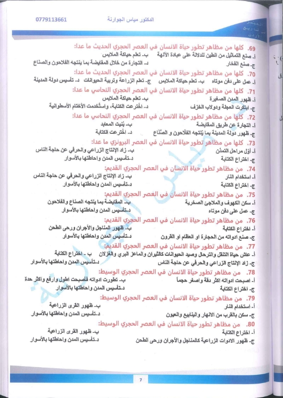 دوسية تاريخ الاردن الفصل الاول 2010 أ.مياس الجوارنة