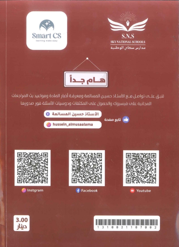 دوسية تاريخ الاردن 2010 الفصل الاول أ.حسين مسالمة 
