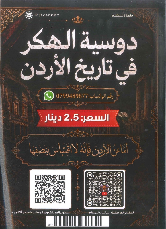 دوسية تاريخ الاردن الفصل الاول 2010 أ.رؤوف برجوس