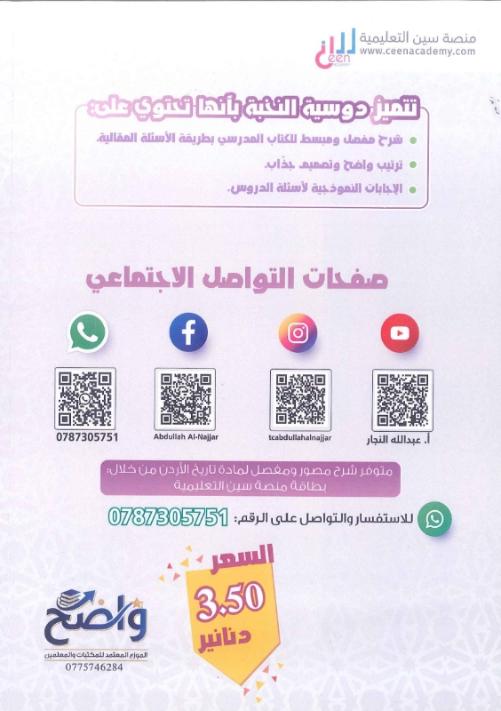 دوسية تاريخ الاردن الفصل الاول 2010 أ.عبدالله النجار
