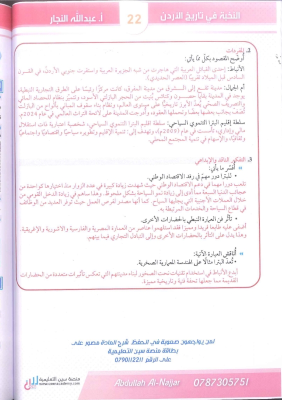 دوسية تاريخ الاردن الفصل الاول 2010 أ.عبدالله النجار