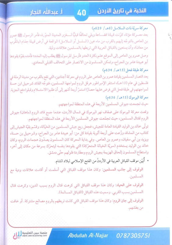دوسية تاريخ الاردن الفصل الاول 2010 أ.عبدالله النجار