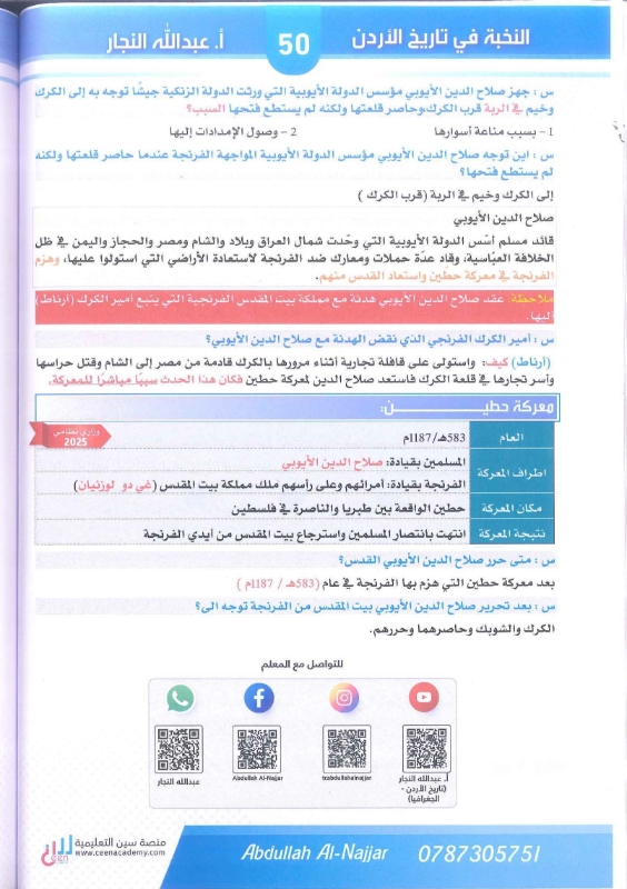 دوسية تاريخ الاردن الفصل الاول 2010 أ.عبدالله النجار