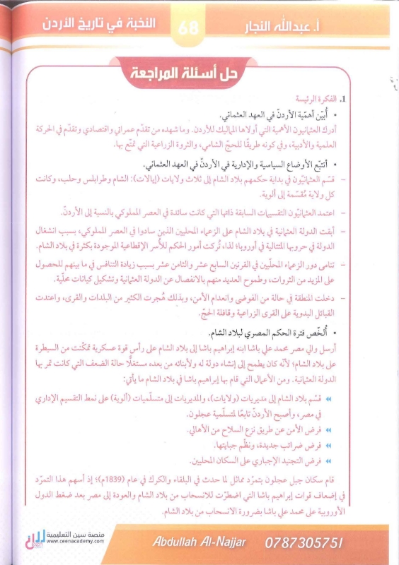 دوسية تاريخ الاردن الفصل الاول 2010 أ.عبدالله النجار