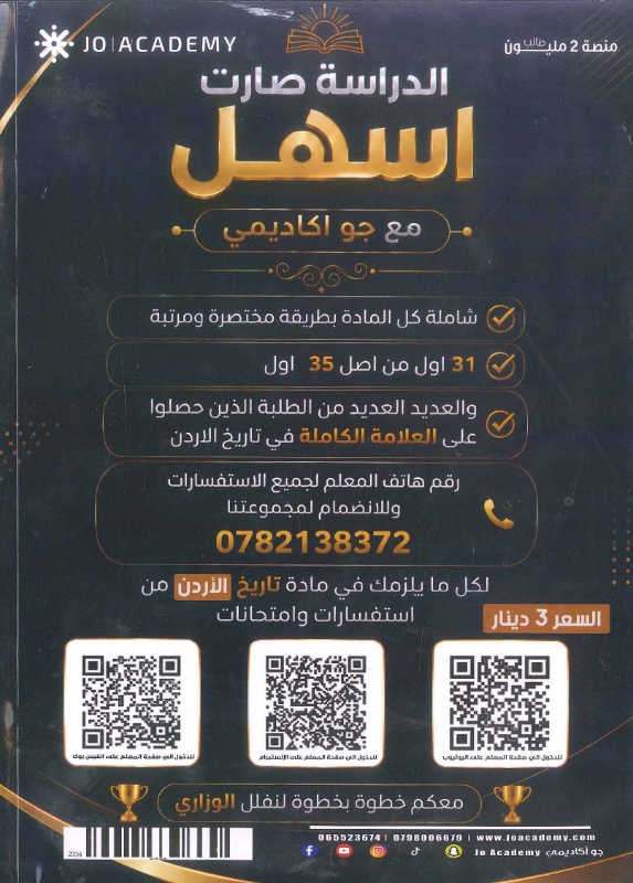 دوسية تاريخ الاردن 2010 الفصل الاول أ.محمد النجار