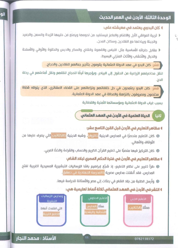 دوسية تاريخ الاردن 2010 الفصل الاول أ.محمد النجار