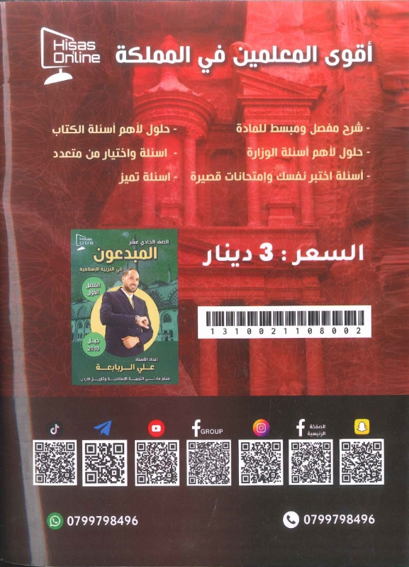 دوسية تاريخ الاردن الفصل الاول 2010 أ.علي الربابعة